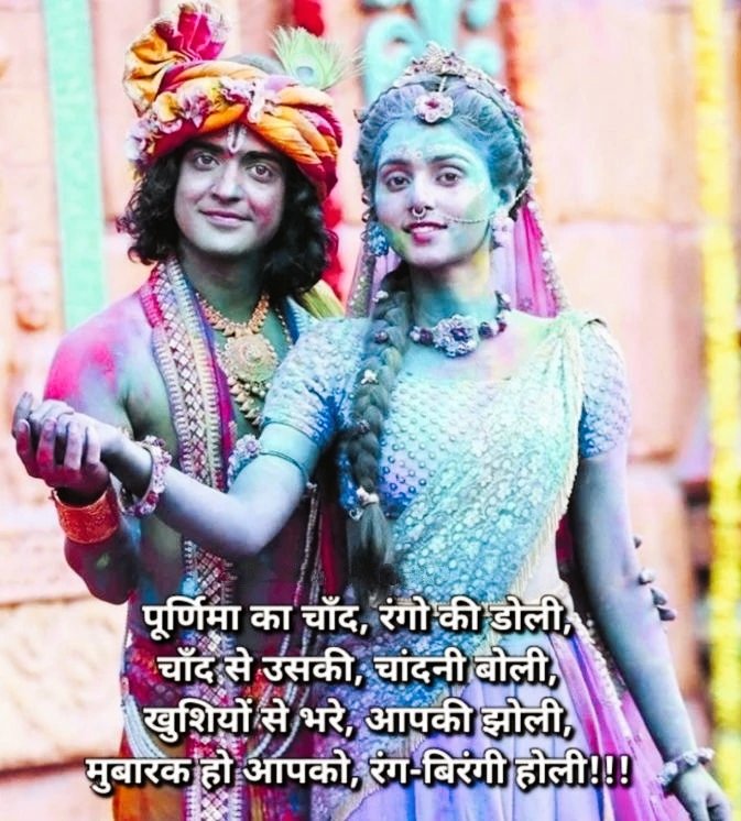 True Love Radha Krishna Holi Quotes In Hindi