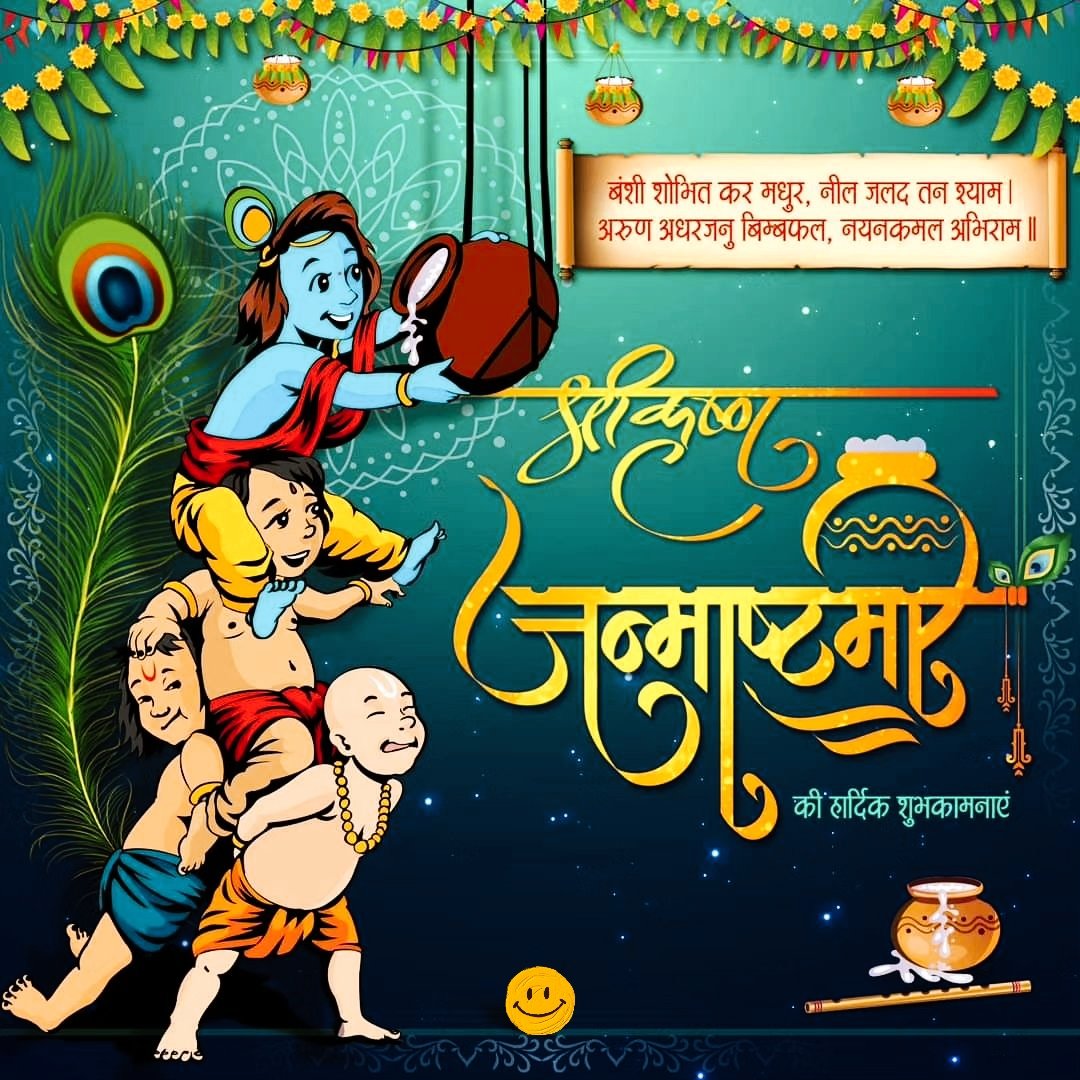 Janmashtami Images