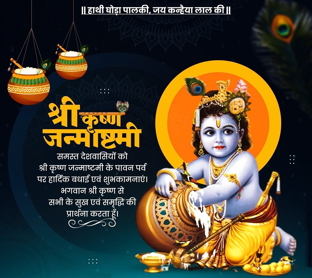 Janmashtami Pic