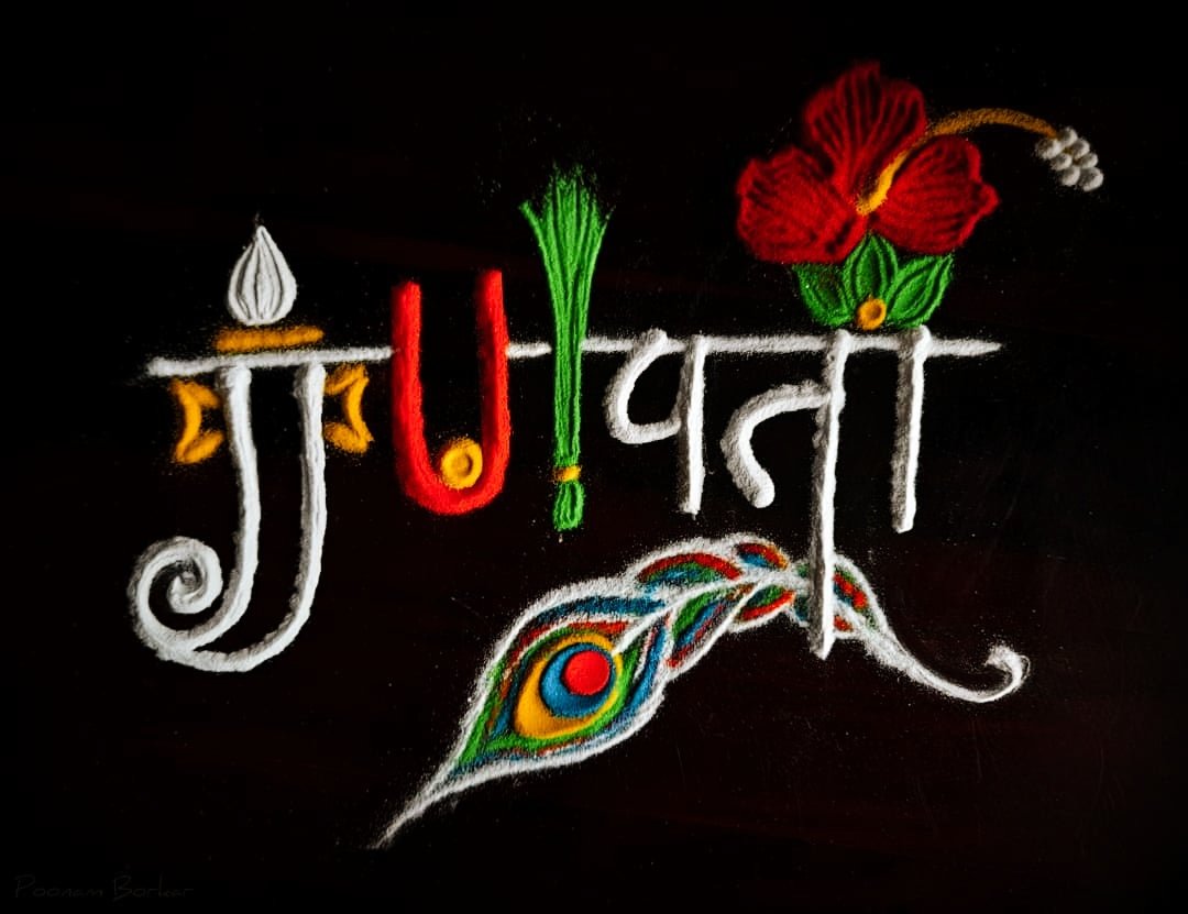 Rangoli Designs For Ganesh Chaturthi Competition