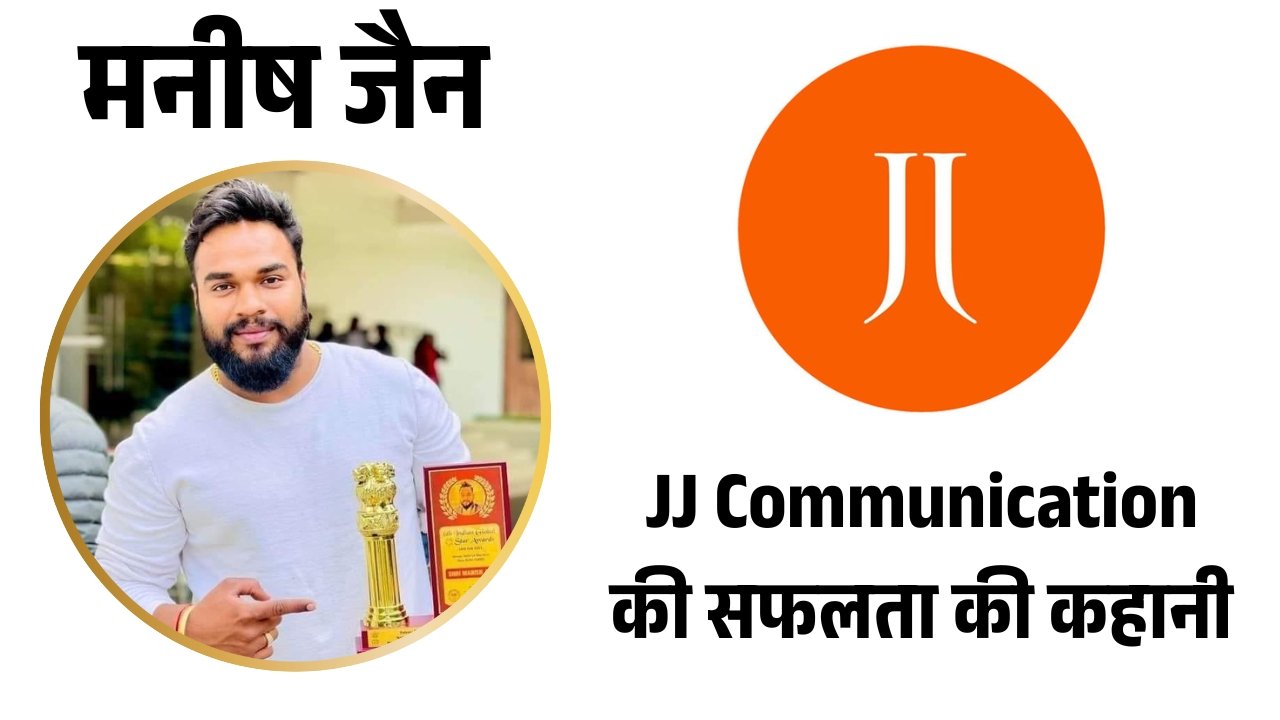 JJ Communication की सफलता की कहानी