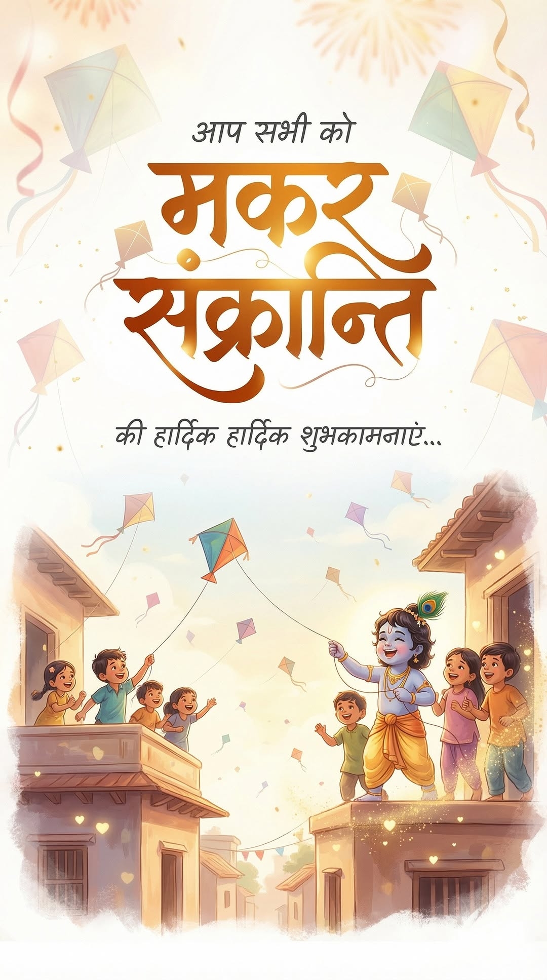 Makar Sankranti Images