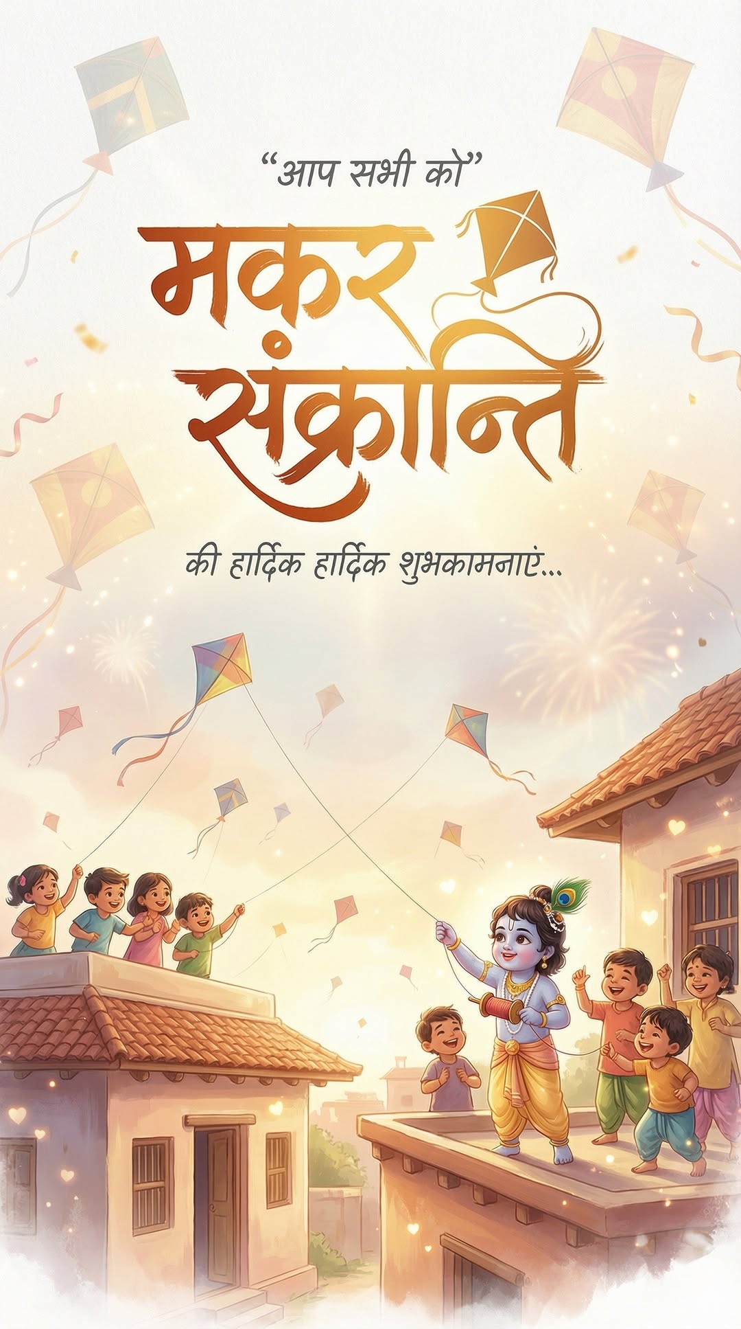 Makar Sankranti Images