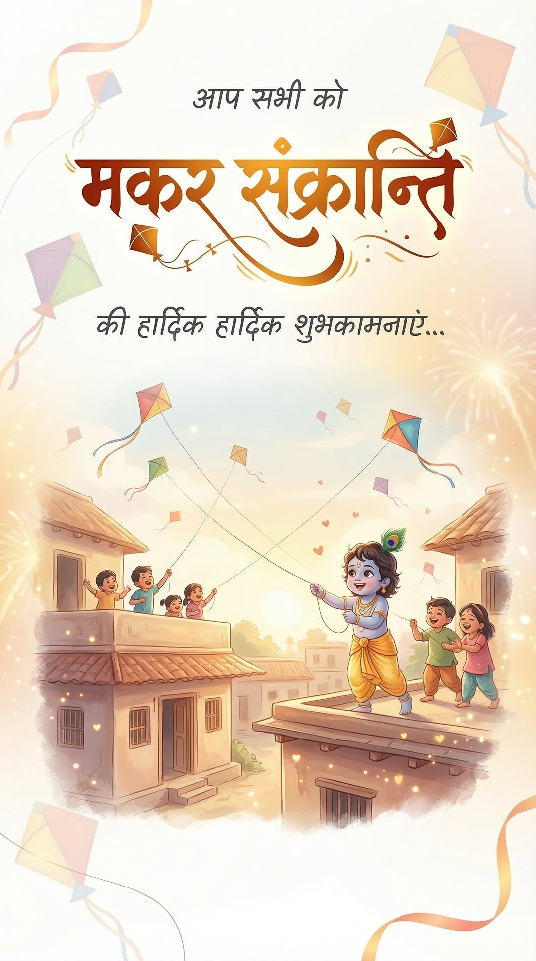 Makar Sankranti Images