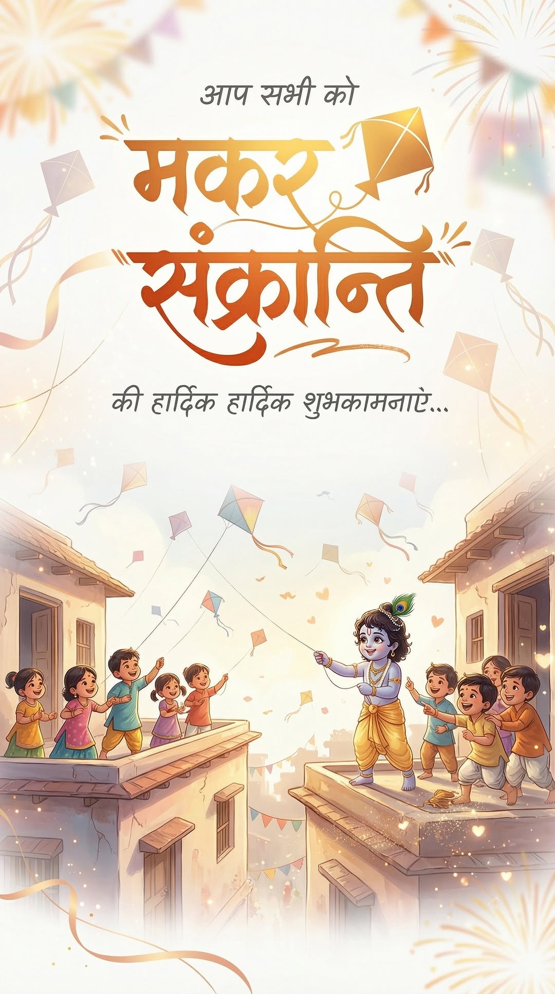 Makar Sankranti Images