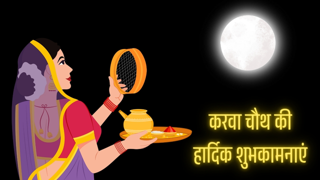 Beautiful Karwa Chauth Images