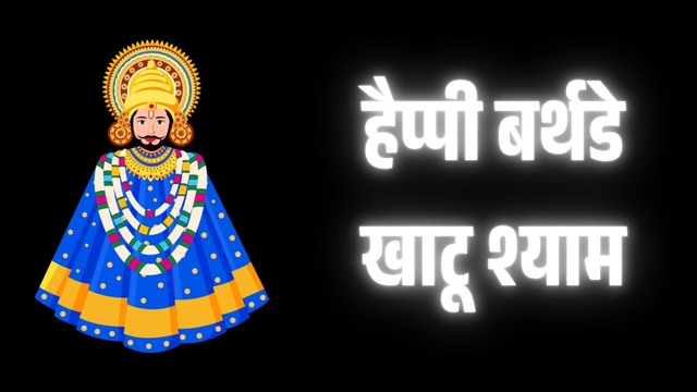 Khatu Shyam Birthday Images